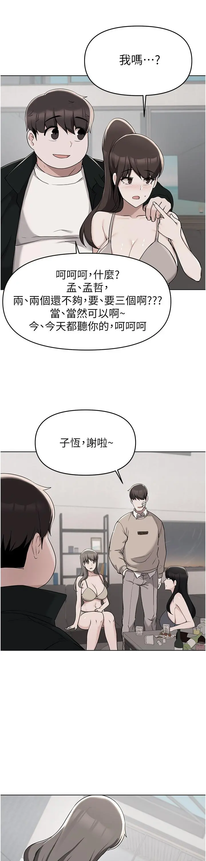 废柴逃脱 - 第37话-求求你先干我 - page 2