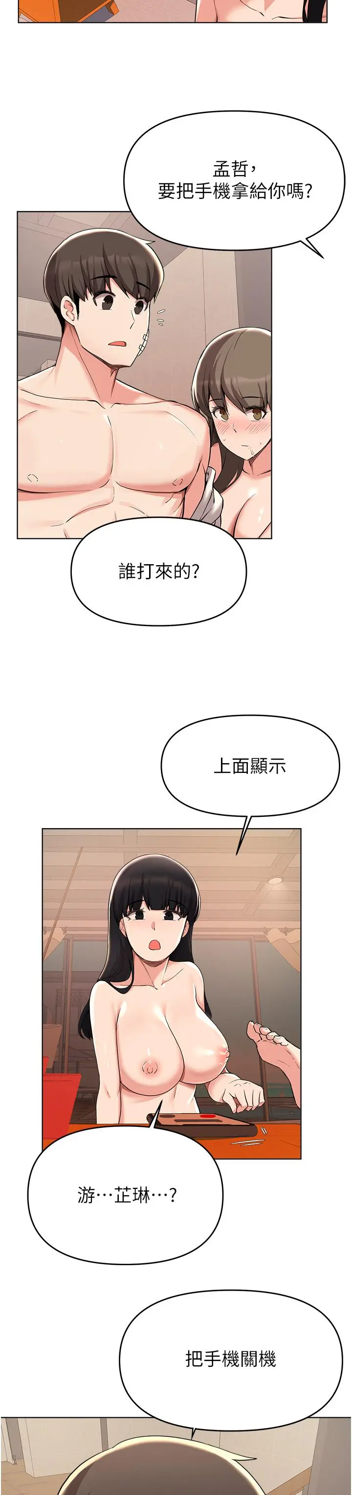 废柴逃脱 - 第37话-求求你先干我 - page 7
