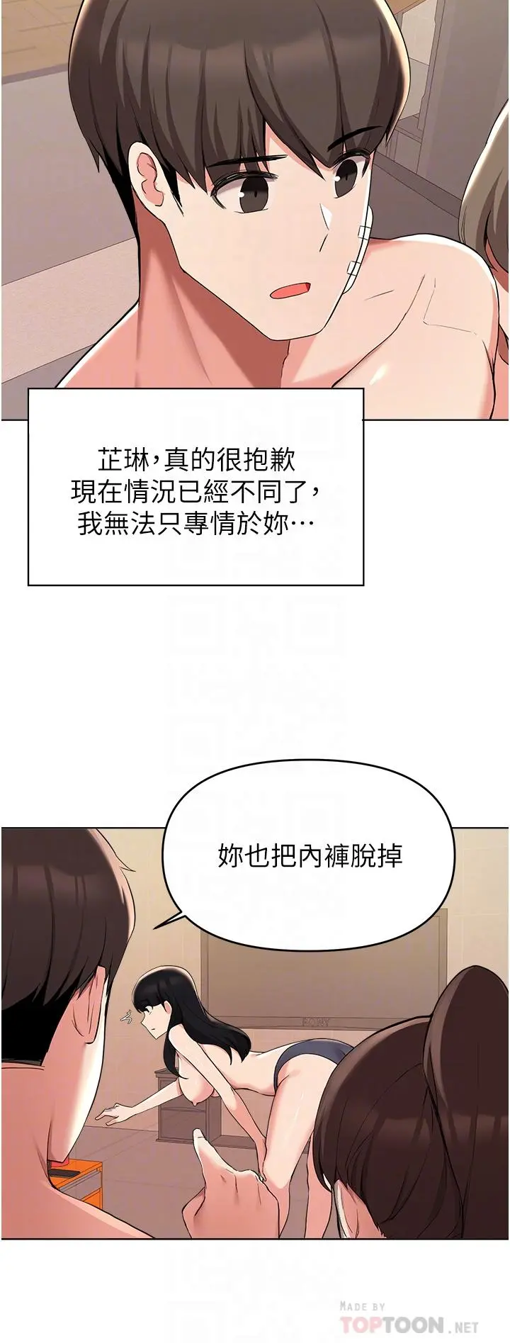 废柴逃脱 - 第37话-求求你先干我 - page 8