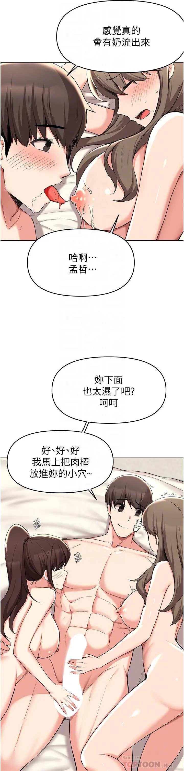 废柴逃脱 - 第37话-求求你先干我 - page 10