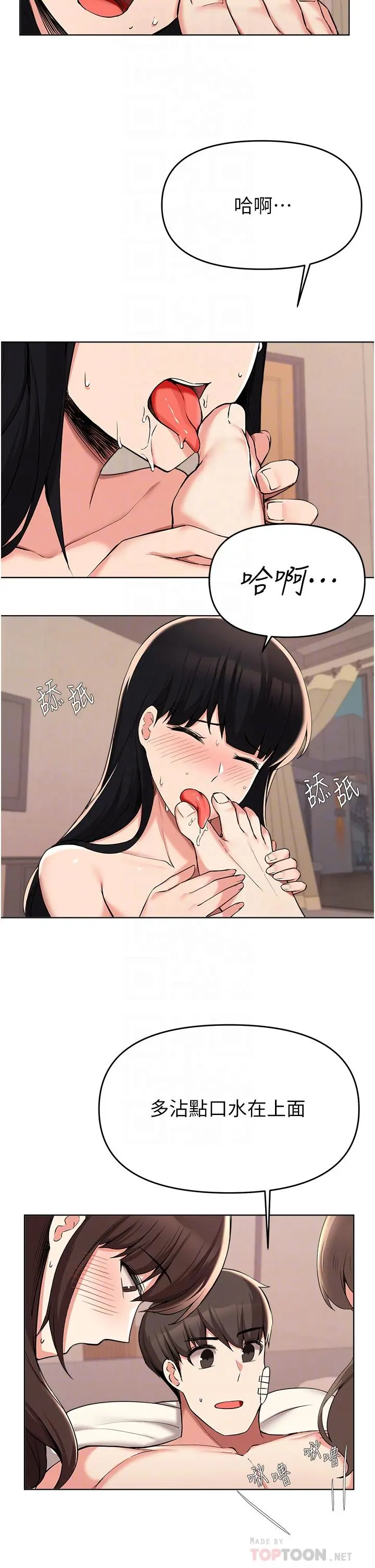 废柴逃脱 - 第37话-求求你先干我 - page 12