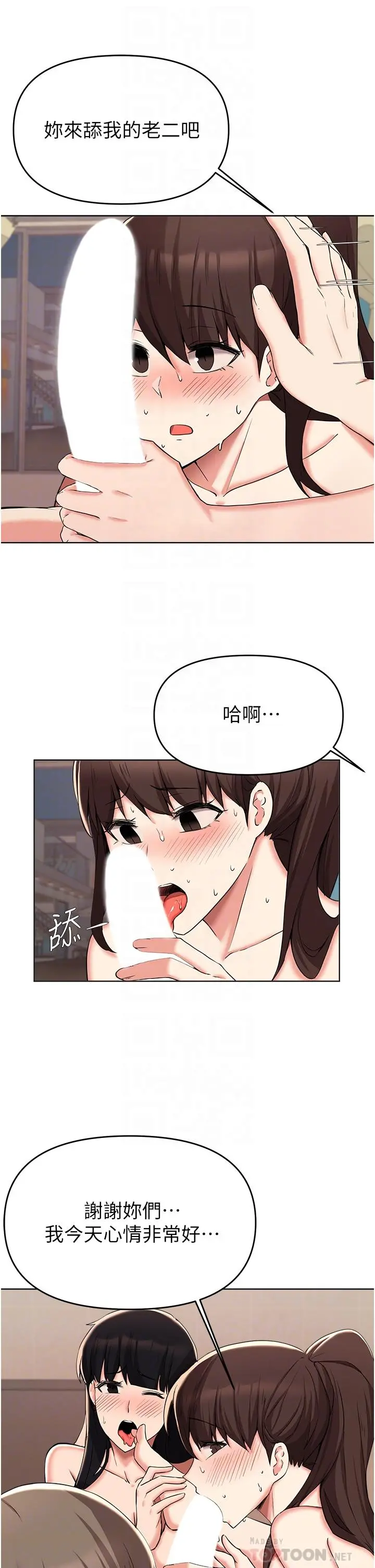 废柴逃脱 - 第37话-求求你先干我 - page 14