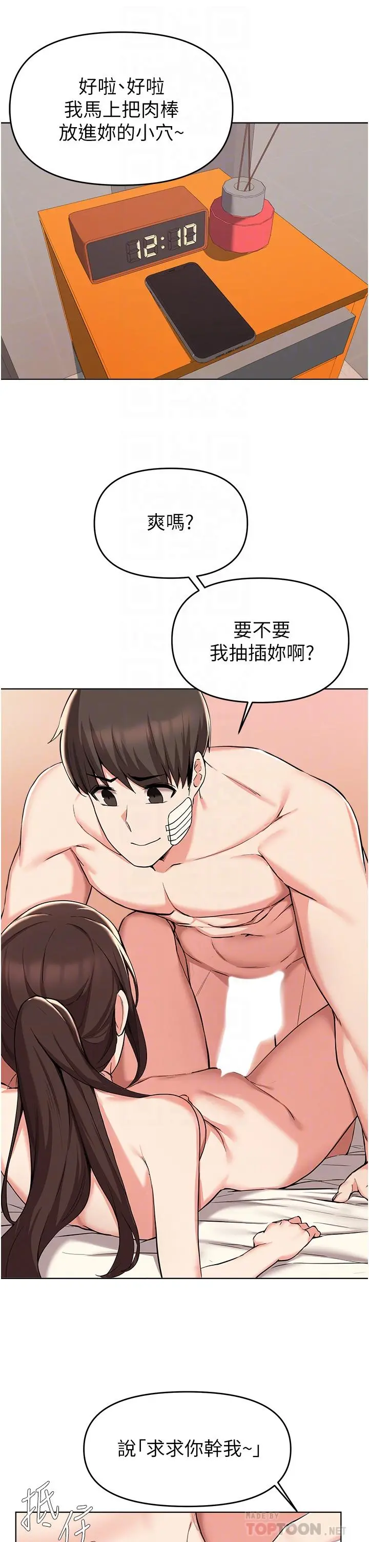 废柴逃脱 - 第37话-求求你先干我 - page 18