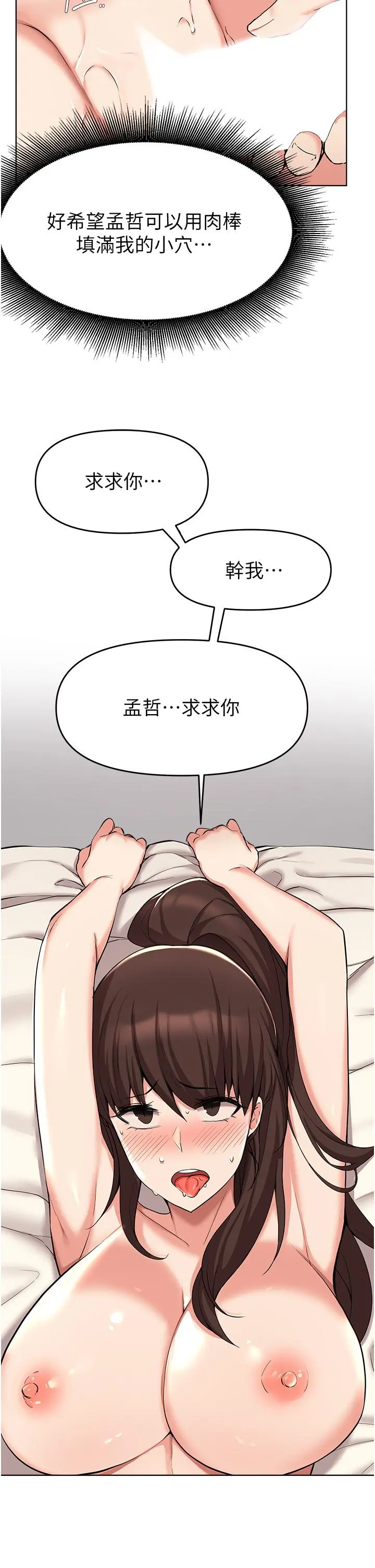 废柴逃脱 - 第37话-求求你先干我 - page 19