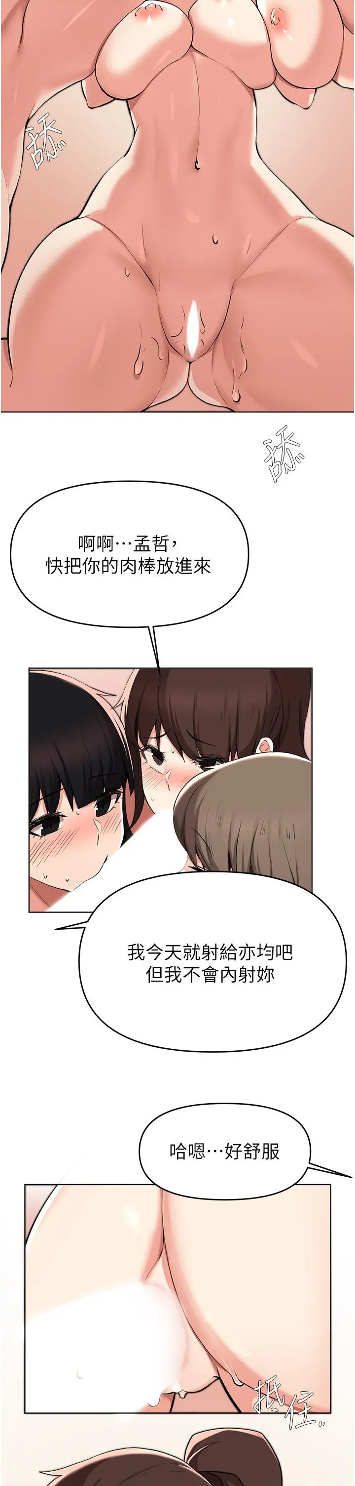 废柴逃脱 - 第37话-求求你先干我 - page 33