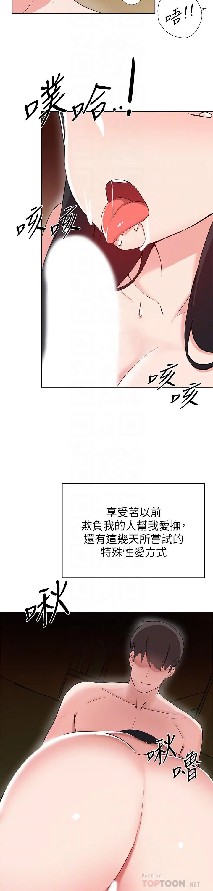 废柴逃脱 - 第26话-欲求不满的孟哲 - page 14