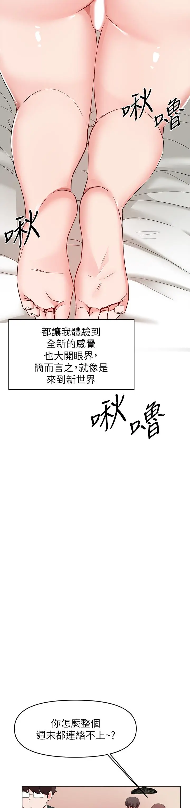 废柴逃脱 - 第26话-欲求不满的孟哲 - page 15