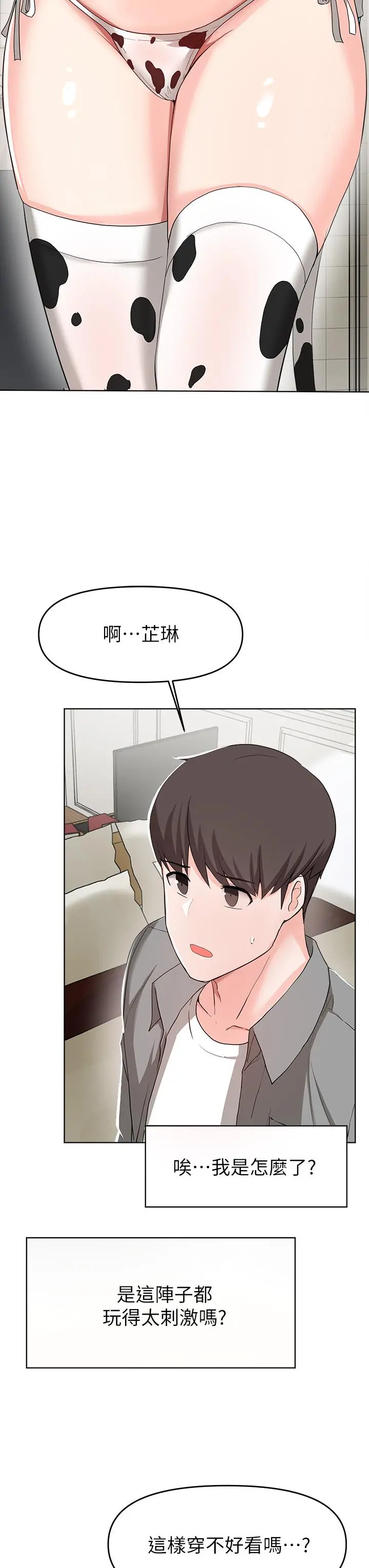 废柴逃脱 - 第26话-欲求不满的孟哲 - page 20