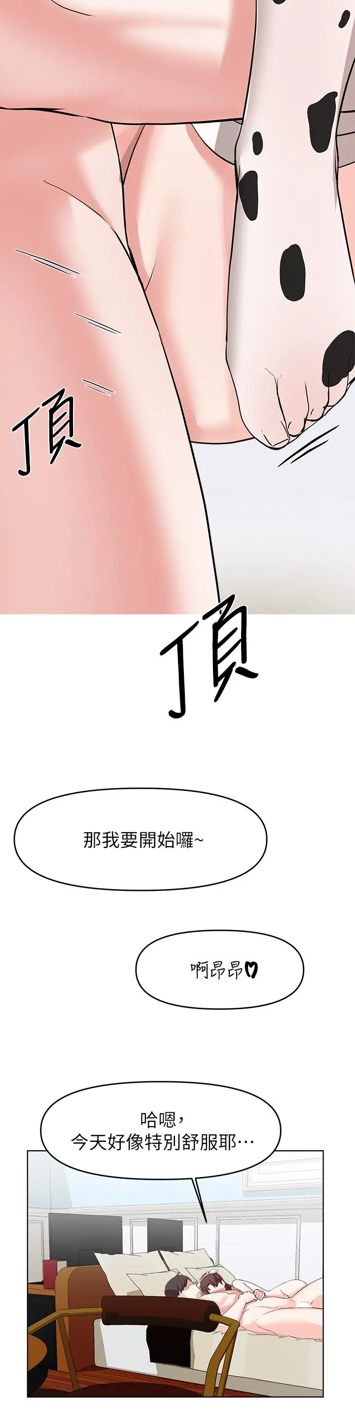 废柴逃脱 - 第26话-欲求不满的孟哲 - page 27