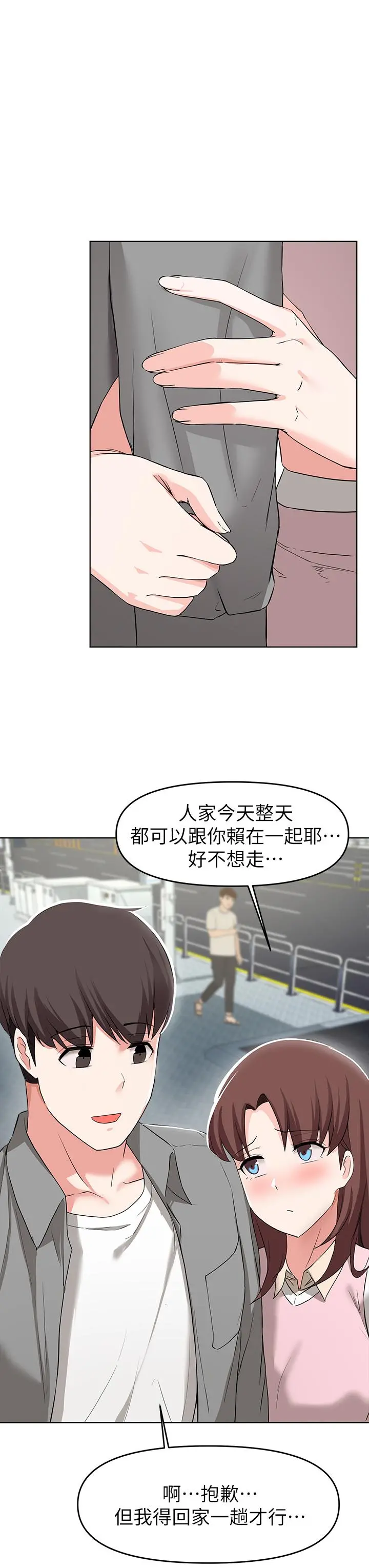 废柴逃脱 - 第26话-欲求不满的孟哲 - page 30