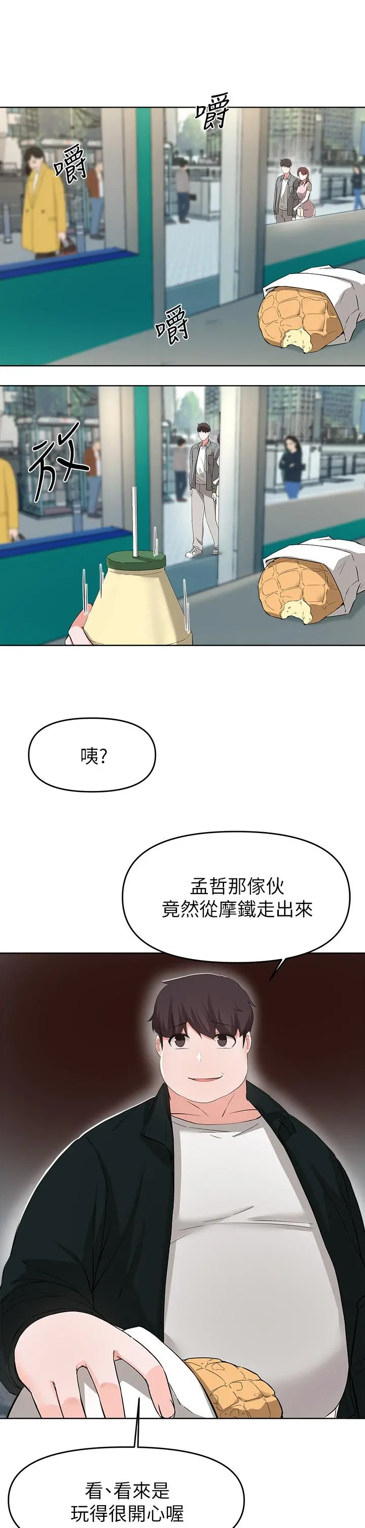 废柴逃脱 - 第26话-欲求不满的孟哲 - page 31