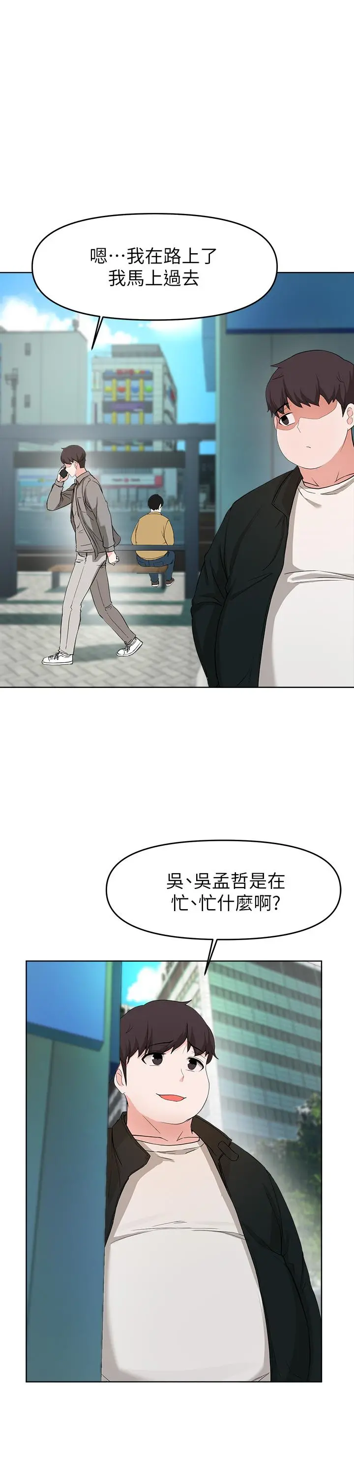 废柴逃脱 - 第26话-欲求不满的孟哲 - page 33