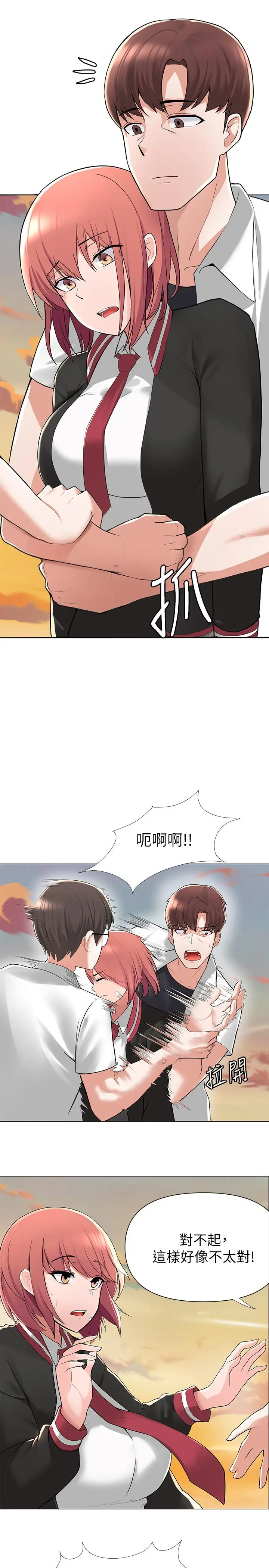 废柴逃脱 - 第2话-论屁股，还是我的比较翘 - page 3