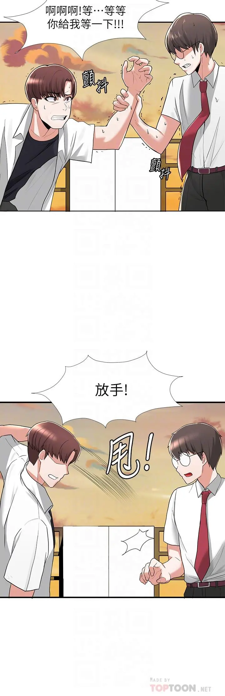 废柴逃脱 - 第2话-论屁股，还是我的比较翘 - page 4
