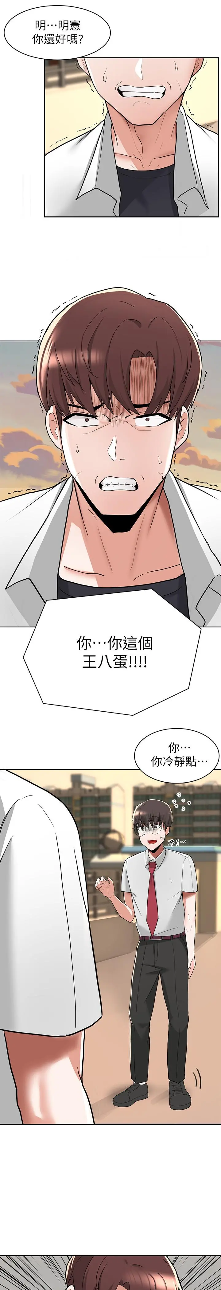废柴逃脱 - 第2话-论屁股，还是我的比较翘 - page 5
