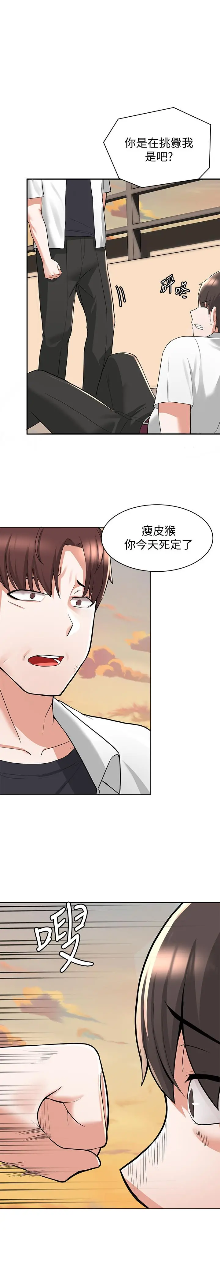 废柴逃脱 - 第2话-论屁股，还是我的比较翘 - page 7