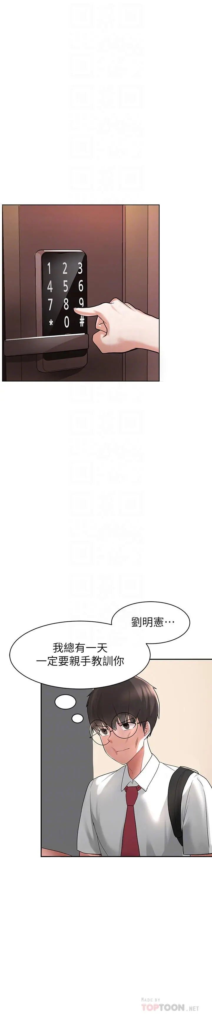 废柴逃脱 - 第2话-论屁股，还是我的比较翘 - page 12