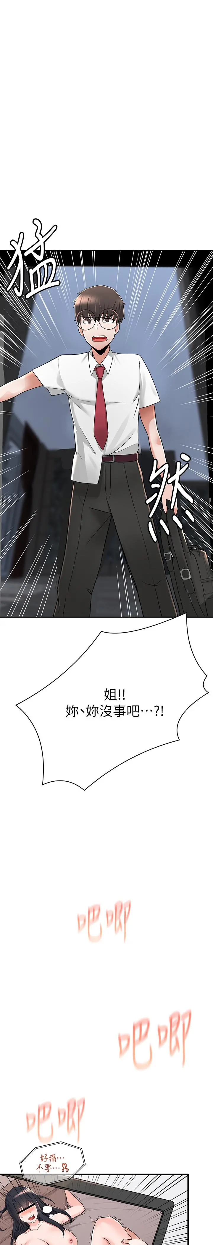 废柴逃脱 - 第2话-论屁股，还是我的比较翘 - page 17