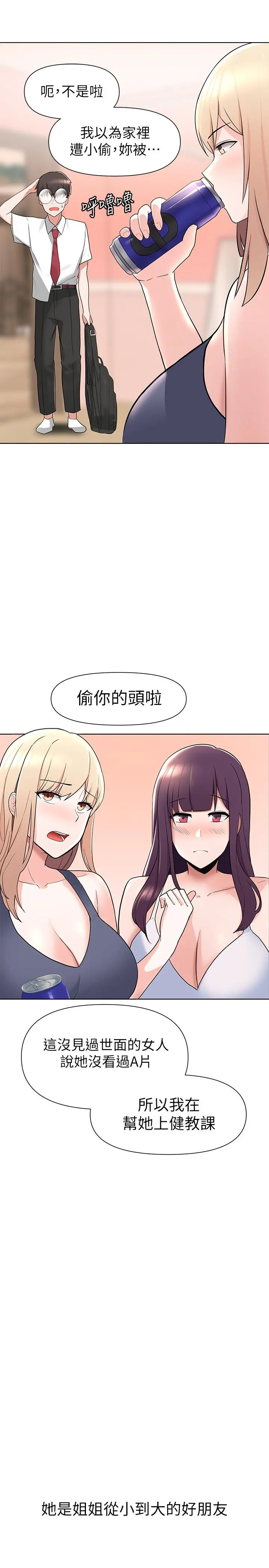 废柴逃脱 - 第2话-论屁股，还是我的比较翘 - page 21