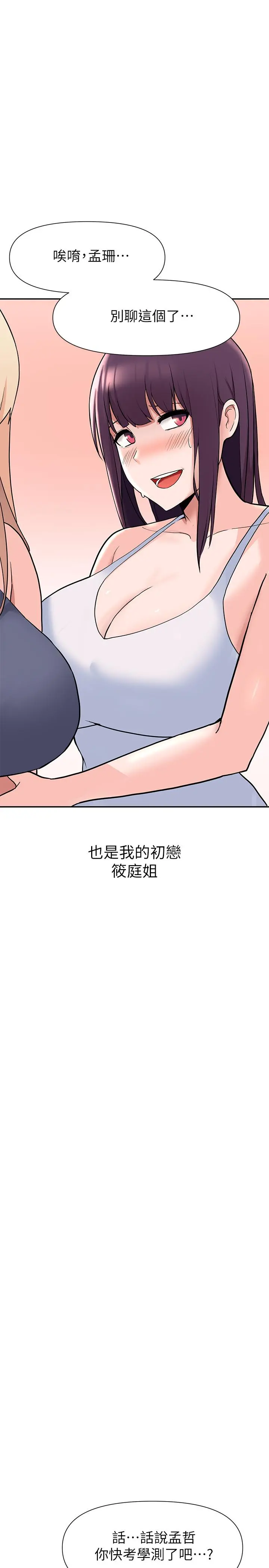 废柴逃脱 - 第2话-论屁股，还是我的比较翘 - page 22