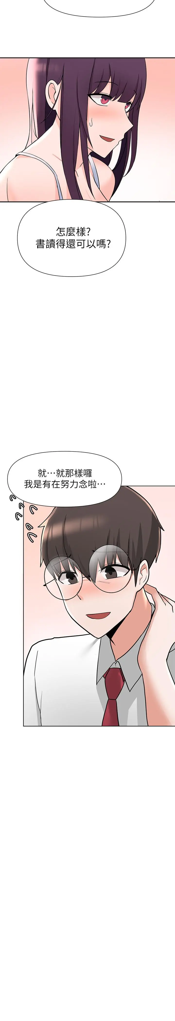 废柴逃脱 - 第2话-论屁股，还是我的比较翘 - page 23