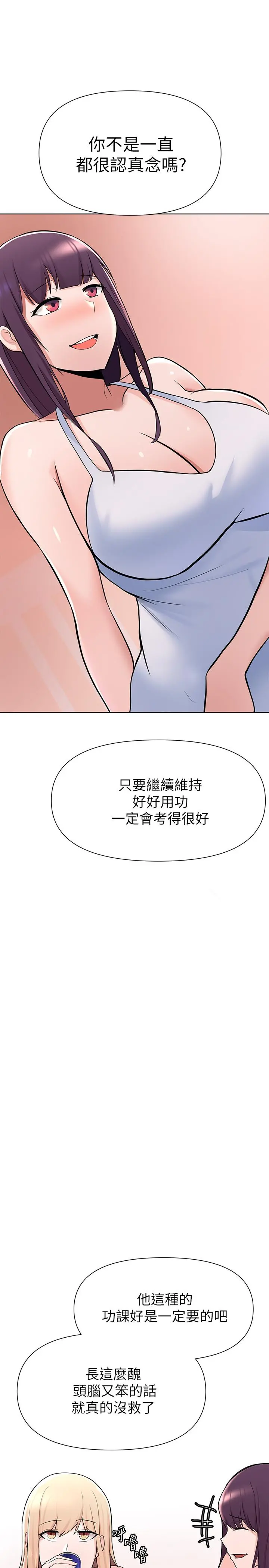 废柴逃脱 - 第2话-论屁股，还是我的比较翘 - page 25