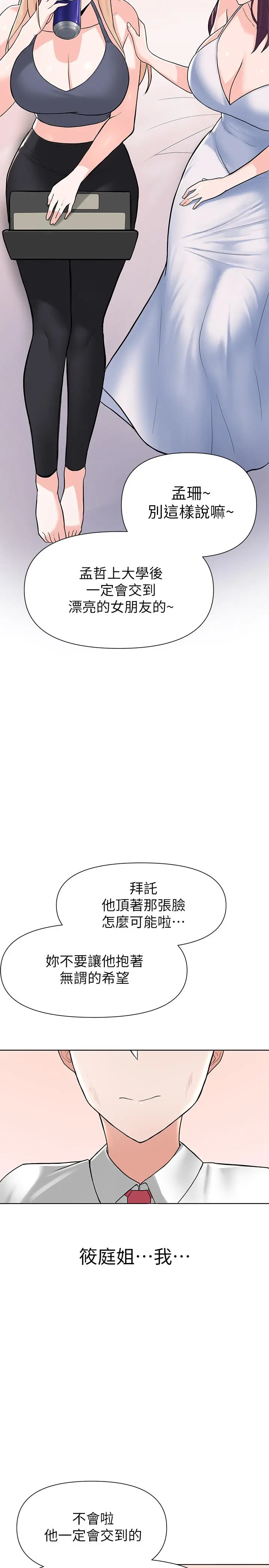 废柴逃脱 - 第2话-论屁股，还是我的比较翘 - page 26