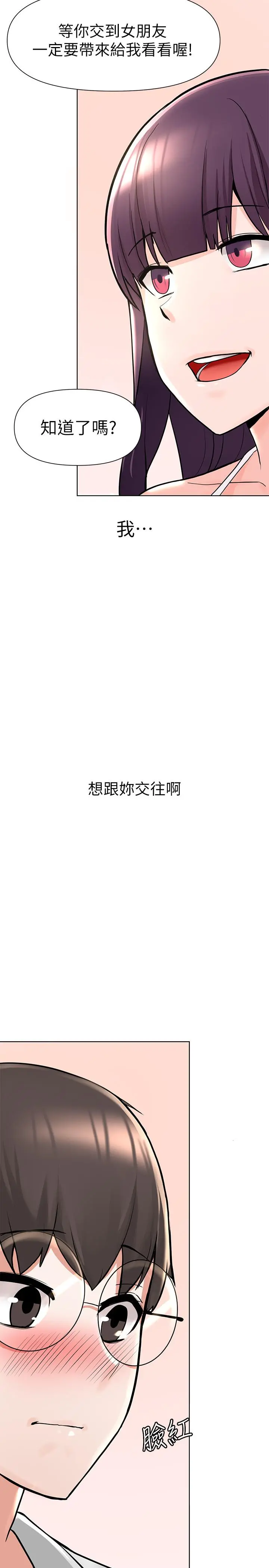 废柴逃脱 - 第2话-论屁股，还是我的比较翘 - page 27