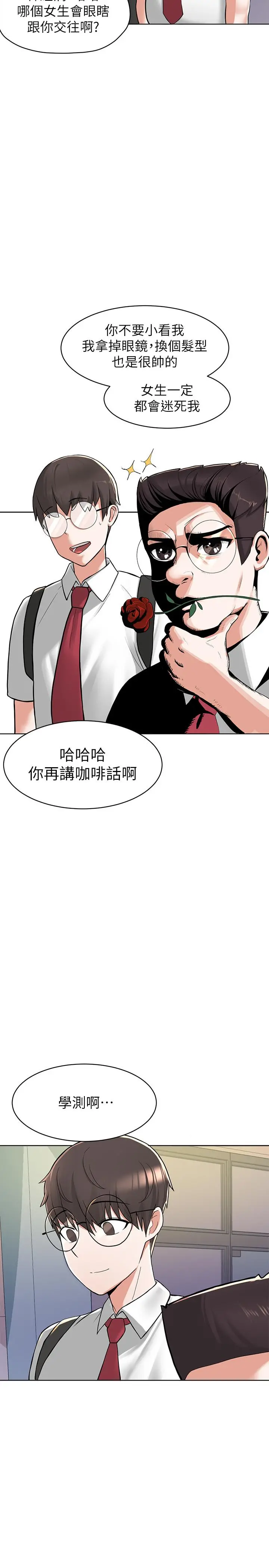 废柴逃脱 - 第2话-论屁股，还是我的比较翘 - page 30