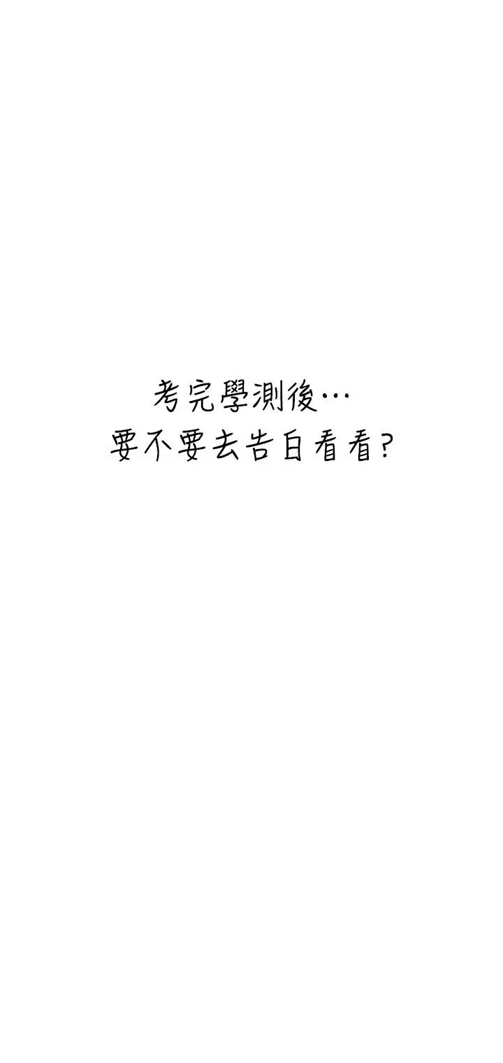 废柴逃脱 - 第2话-论屁股，还是我的比较翘 - page 31