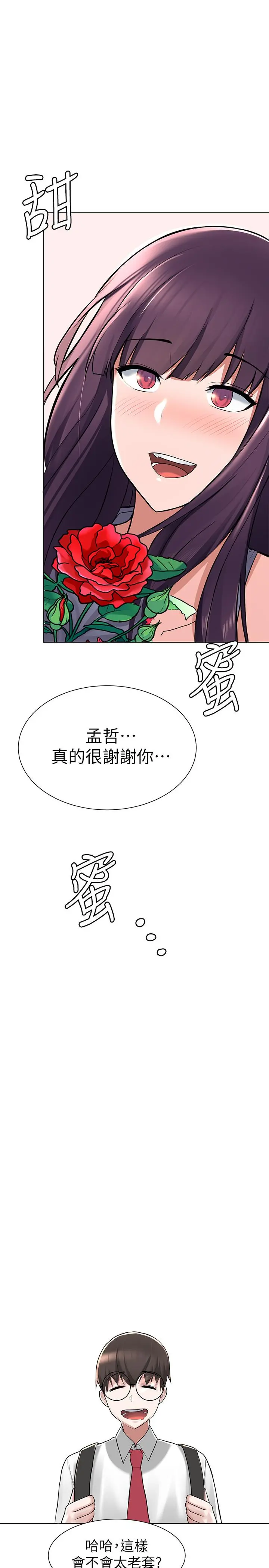废柴逃脱 - 第2话-论屁股，还是我的比较翘 - page 33