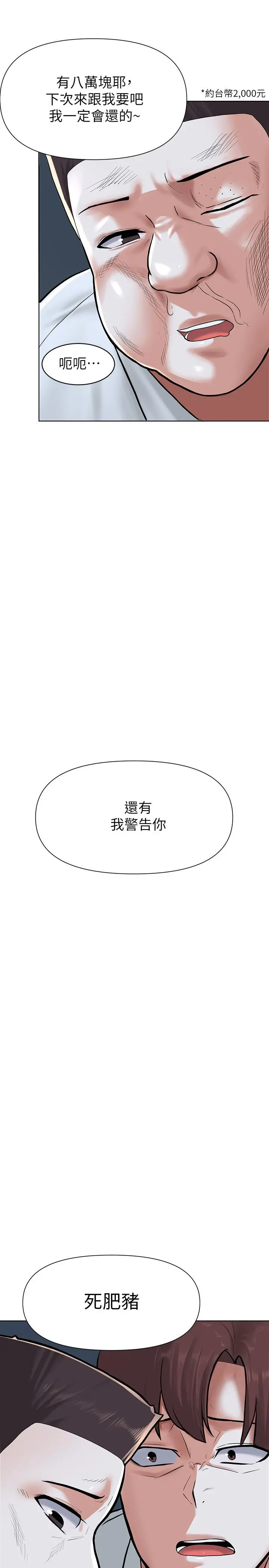 废柴逃脱 - 第2话-论屁股，还是我的比较翘 - page 42