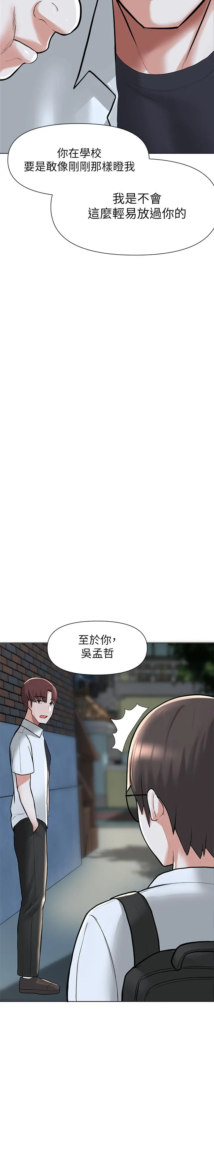 废柴逃脱 - 第2话-论屁股，还是我的比较翘 - page 43