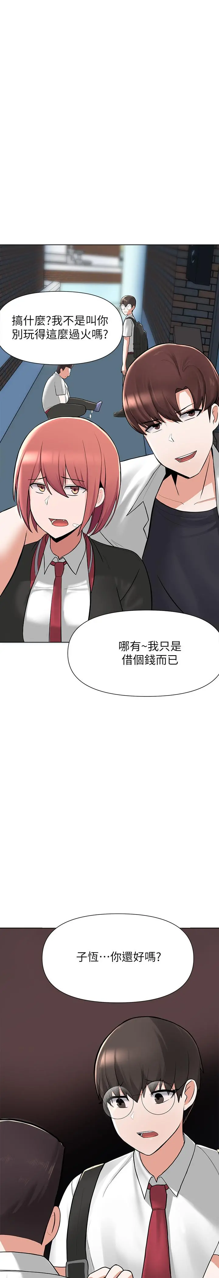 废柴逃脱 - 第2话-论屁股，还是我的比较翘 - page 46
