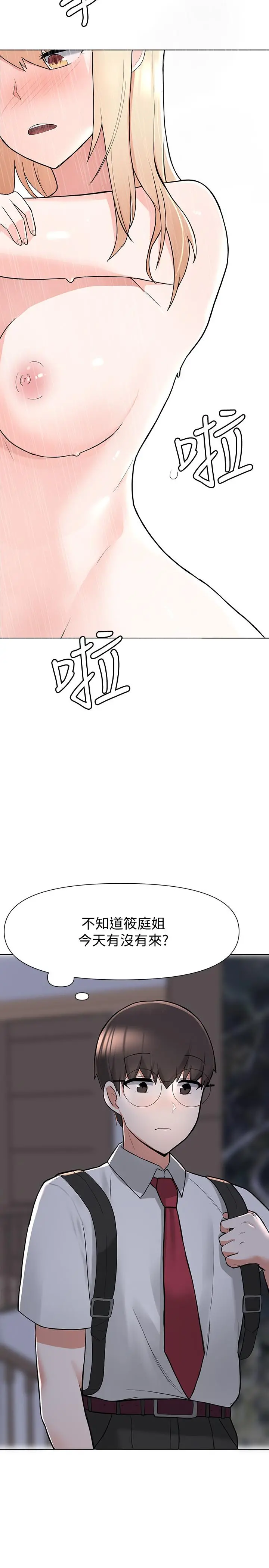 废柴逃脱 - 第2话-论屁股，还是我的比较翘 - page 49