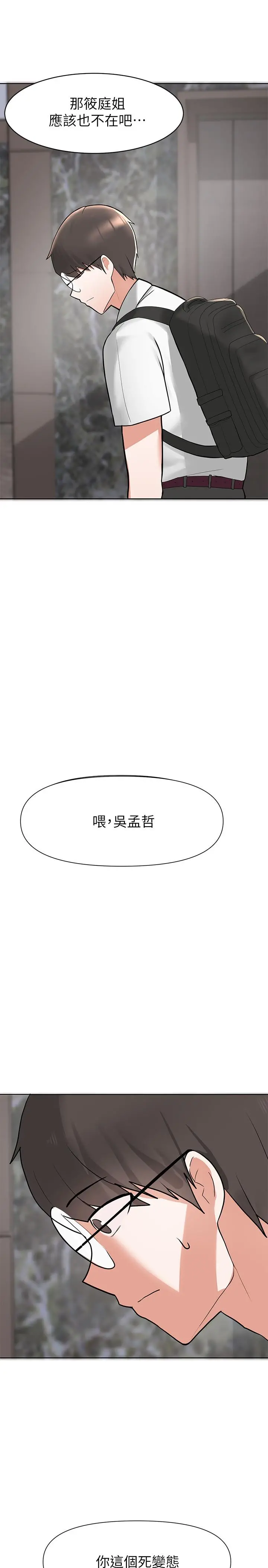 废柴逃脱 - 第2话-论屁股，还是我的比较翘 - page 60