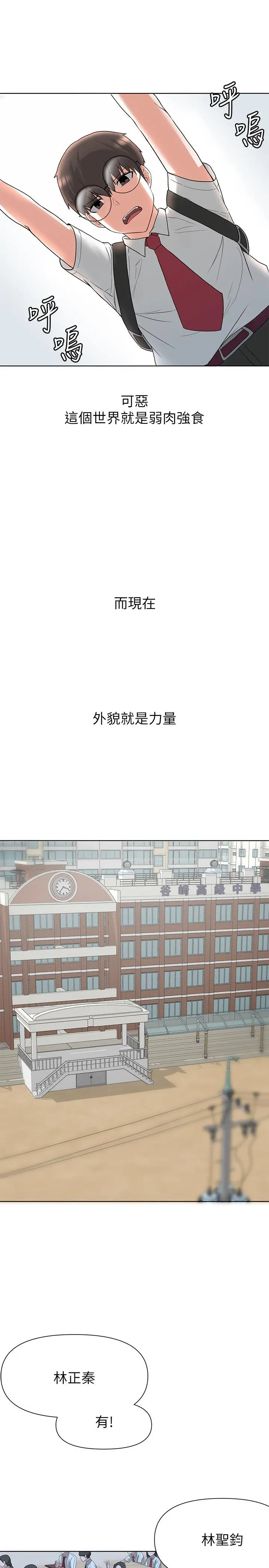 废柴逃脱 - 第2话-论屁股，还是我的比较翘 - page 67