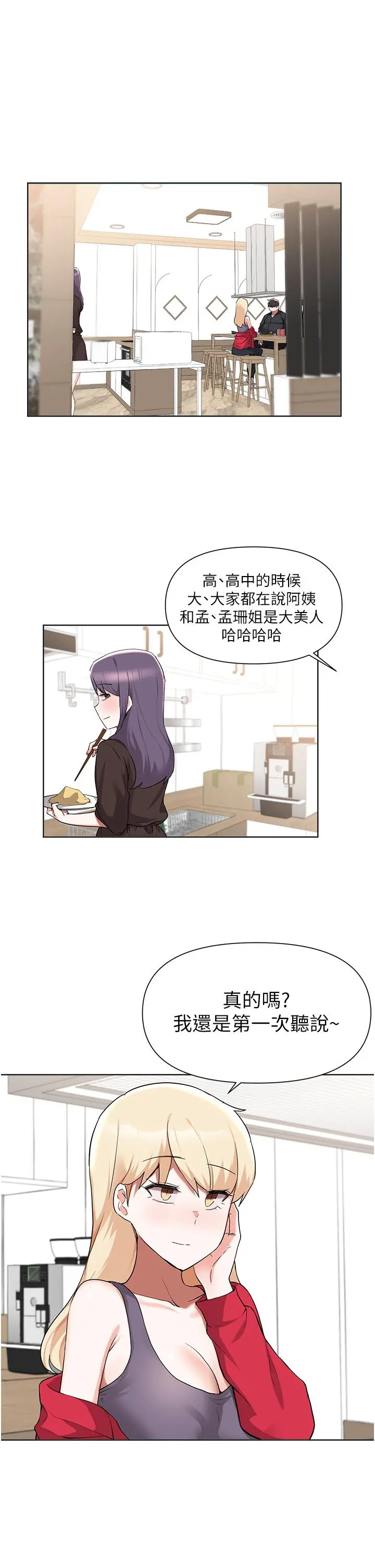 废柴逃脱 - 第41话-向子恆示好的母女 - page 5