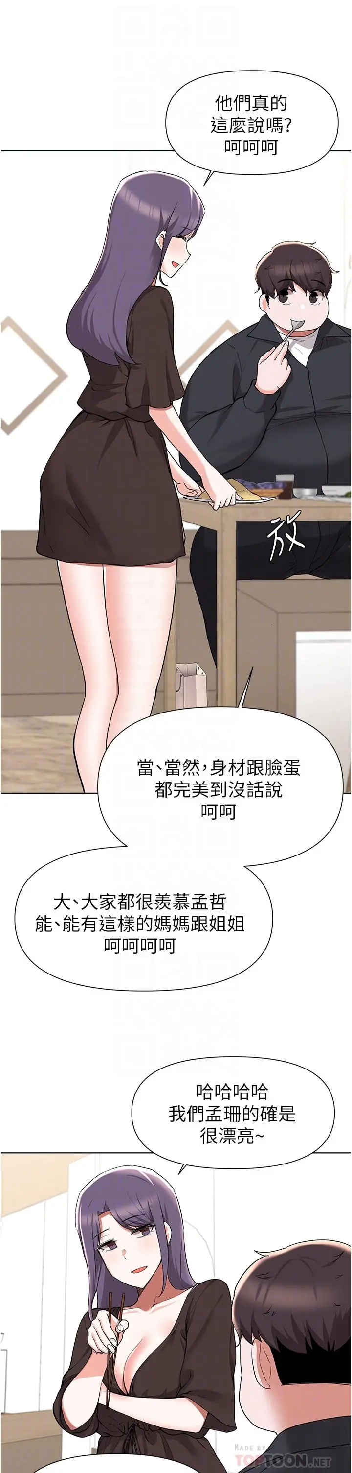 废柴逃脱 - 第41话-向子恆示好的母女 - page 6