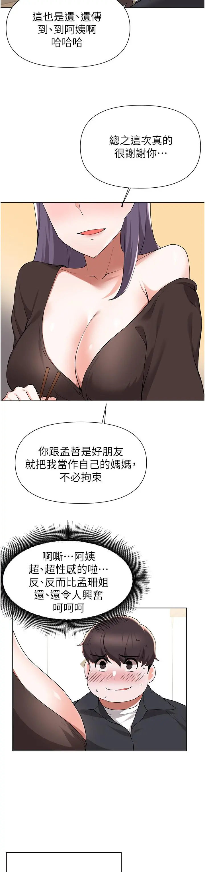 废柴逃脱 - 第41话-向子恆示好的母女 - page 7