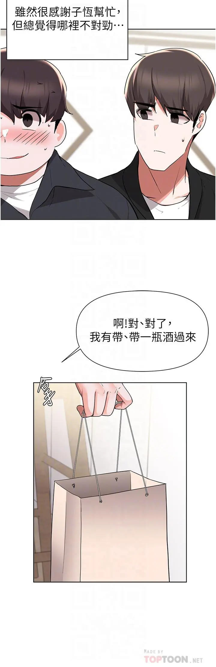 废柴逃脱 - 第41话-向子恆示好的母女 - page 8