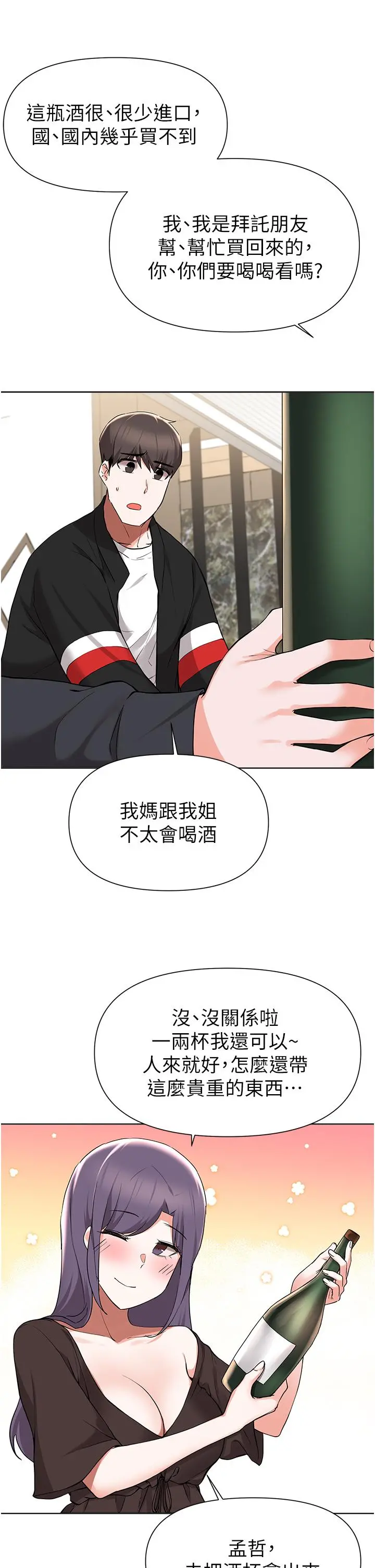废柴逃脱 - 第41话-向子恆示好的母女 - page 9