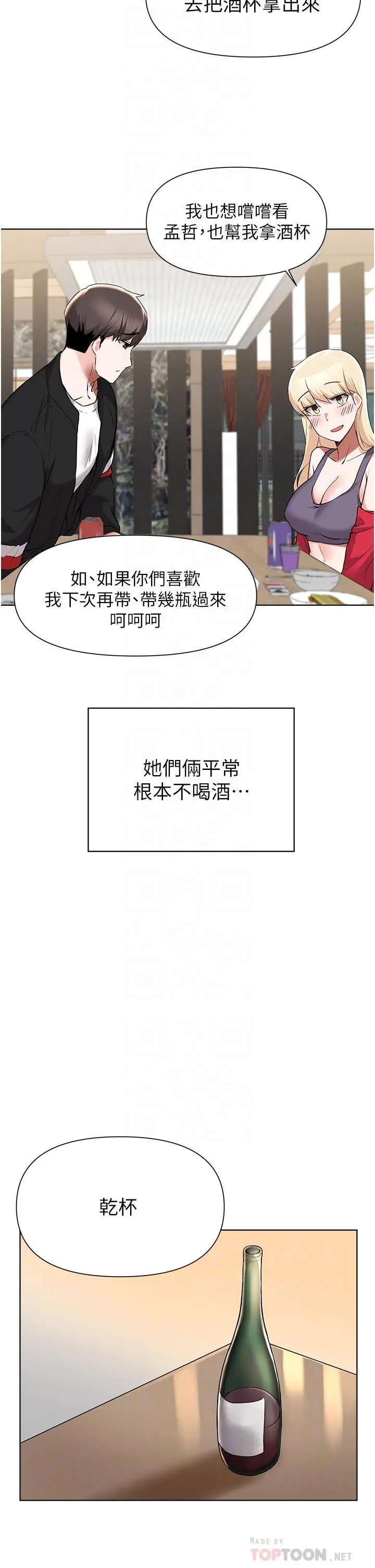 废柴逃脱 - 第41话-向子恆示好的母女 - page 10