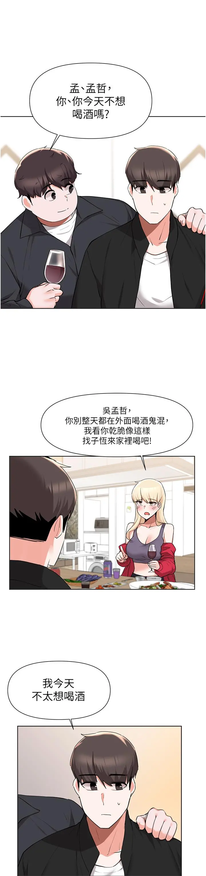废柴逃脱 - 第41话-向子恆示好的母女 - page 11