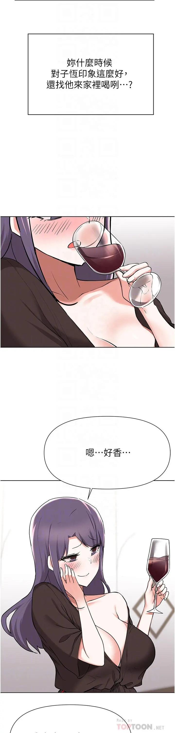 废柴逃脱 - 第41话-向子恆示好的母女 - page 12