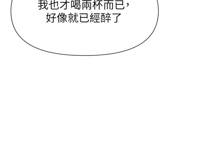 废柴逃脱 - 第41话-向子恆示好的母女 - page 13