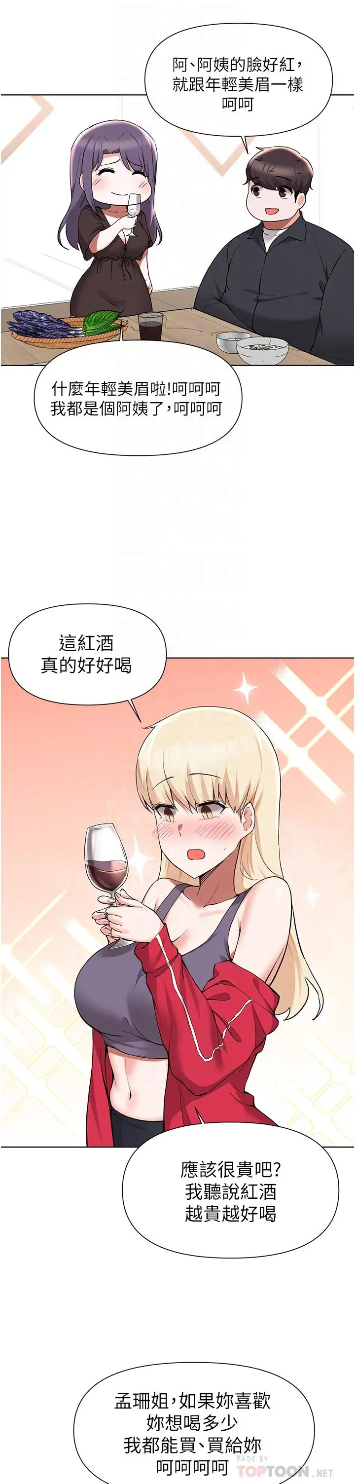 废柴逃脱 - 第41话-向子恆示好的母女 - page 14