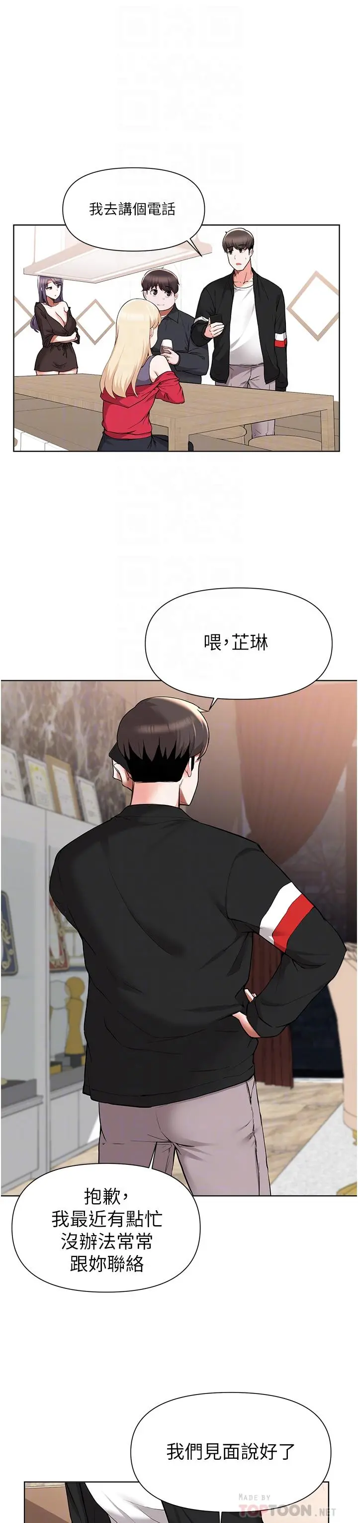 废柴逃脱 - 第41话-向子恆示好的母女 - page 16