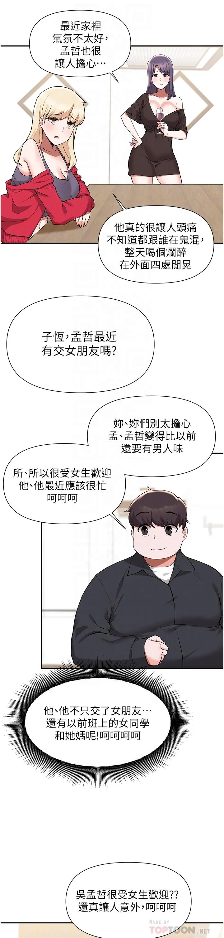 废柴逃脱 - 第41话-向子恆示好的母女 - page 18