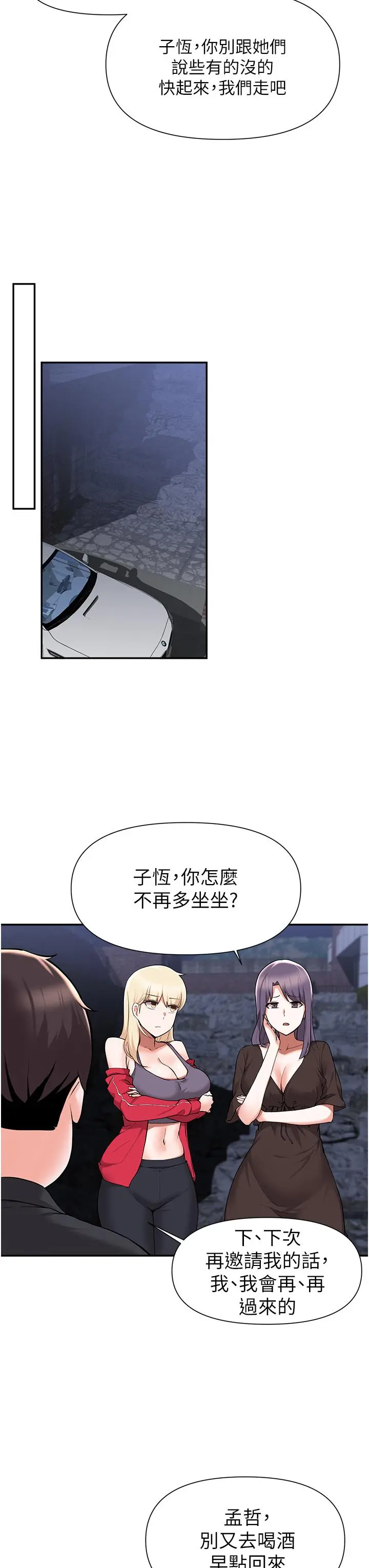 废柴逃脱 - 第41话-向子恆示好的母女 - page 20